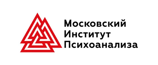 Московский институт психоанализа